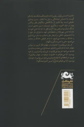 کتاب زیستن در روزگار سخت - back