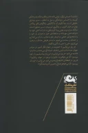 کتاب زیستن در روزگار سخت - تصویر 2