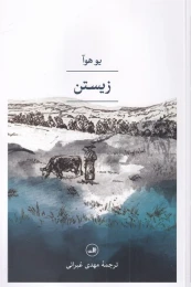 کتاب زیستن - front