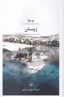 کتاب زیستن - تصویر 1