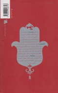 کتاب زینب (س) فریاد فرمند - تصویر 2