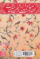 کتاب زینت دوش نبی - تصویر 2