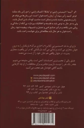 کتاب سائو 5 - back