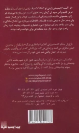 کتاب سائو، هنر شمشیرزنی آنلاین 7 - back