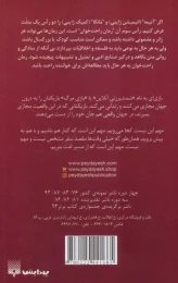 کتاب سائو، هنر شمشیرزنی آنلاین 8 - back