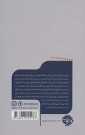 کتاب سابقه خشونت - تصویر 2