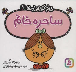 کتاب ساحره خانم - front