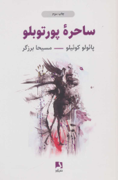 کتاب ساحره پورتوبلو - front