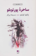 کتاب ساحره پورتوبلو - تصویر 1