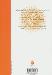 کتاب ساحره ی سرگردان - back