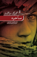 کتاب ساحره - تصویر 1
