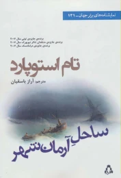 کتاب ساحل آرمان شهر - front