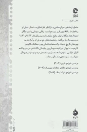 کتاب ساحل آرمانشهر( سفر) - back