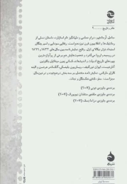 کتاب ساحل آرمانشهر - back