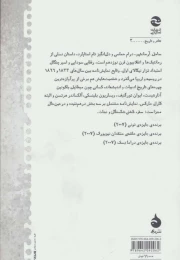 کتاب ساحل آرمانشهر(نجات) - back