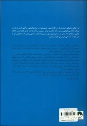 کتاب ساخت آمریکا - back