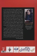 کتاب ساخت برند در ایران - تصویر 2