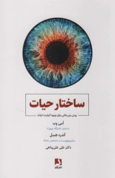 کتاب ساختار حیات - front
