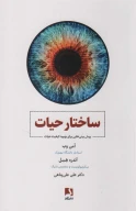 کتاب ساختار حیات - تصویر 1