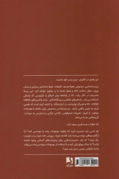 کتاب ساختار حیات - back