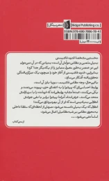 کتاب ساختار روان شناختی فاشیسم - back