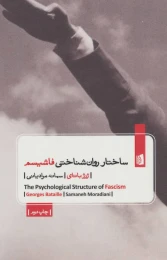 کتاب ساختار روان شناختی فاشیسم - front