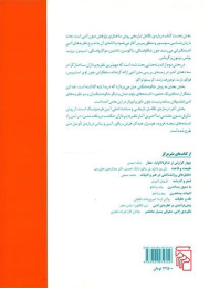 کتاب ساختار و تاویل متن - back