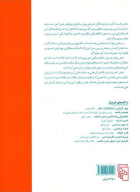 کتاب ساختار و تاویل متن - تصویر 2