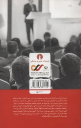 کتاب ساختار و کارکرد اندیشکده ها - back