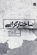 کتاب ساختارگرایی - تصویر 1