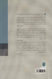 کتاب ساختن زندگی ای که ارزش زیستن دارد - back