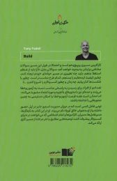 کتاب ساختن - back