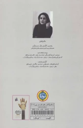 کتاب ساده با تو با یک ترانه - back