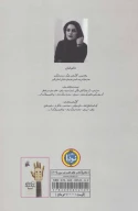 کتاب ساده با تو با یک ترانه - تصویر 2
