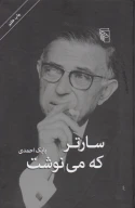 کتاب سارتر که می‌نوشت - تصویر 1