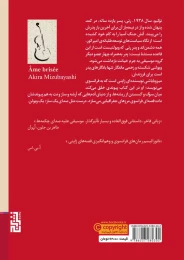کتاب ساز شکسته - back