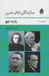 کتاب سازندگان تئاتر مدرن - front