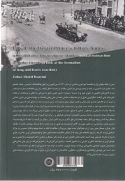 کتاب ساعات بخت آزمایی فیصل شاهزاده حجازی در بین النهرین - back