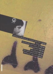 کتاب ساعت 25/اشخاص - back