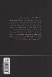 کتاب ساعت بغداد - back
