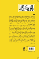 کتاب ساعت درخشان - تصویر 2