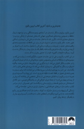 کتاب ساعت دل - back
