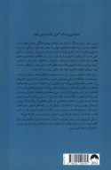 کتاب ساعت دل - تصویر 2