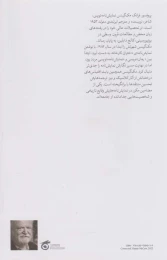 کتاب ساعت ملاقات - back