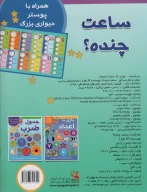 کتاب ساعت چنده؟ - تصویر 2