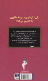 کتاب سال اول در مدرسه مالوری - back