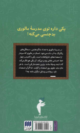 کتاب سال دوم در مدرسه مالوری - back