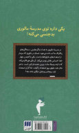 کتاب سال دوم در مدرسه مالوری - تصویر 2