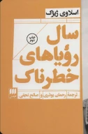 کتاب سال رویاهای خطرناک - تصویر 1