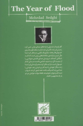 کتاب سال سیل - back